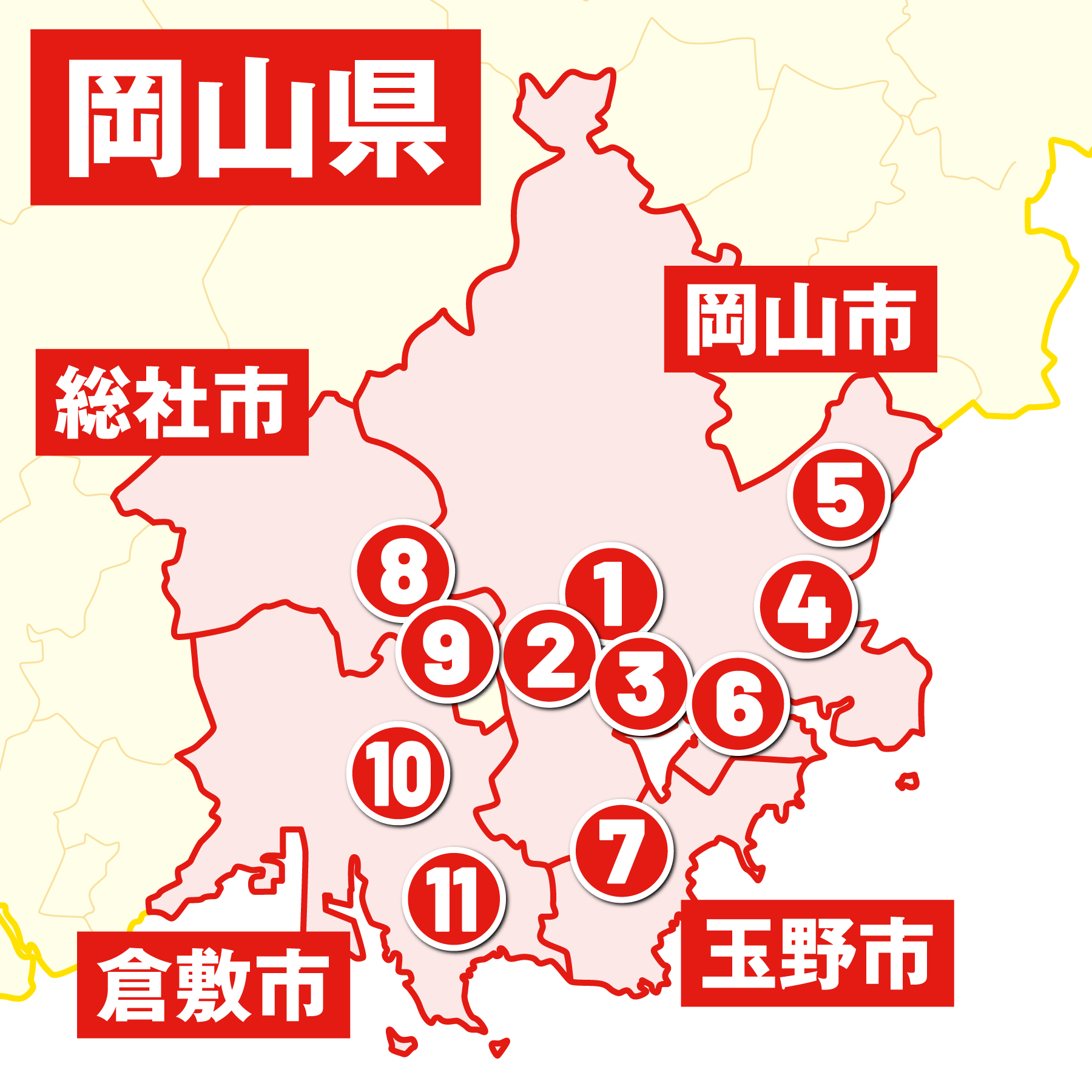 岡山県