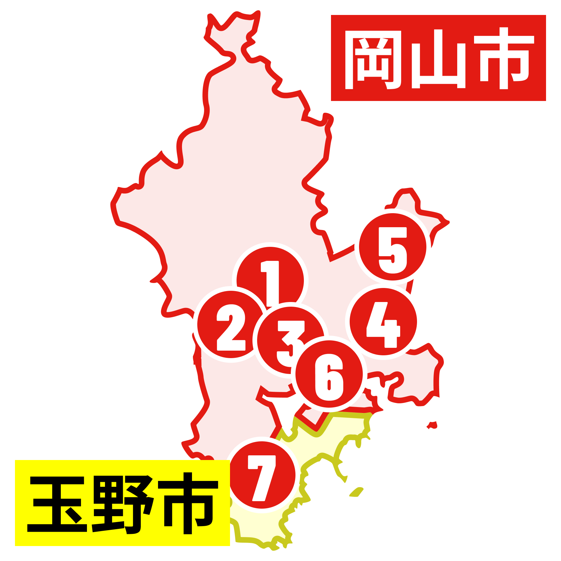 岡山市・玉野市